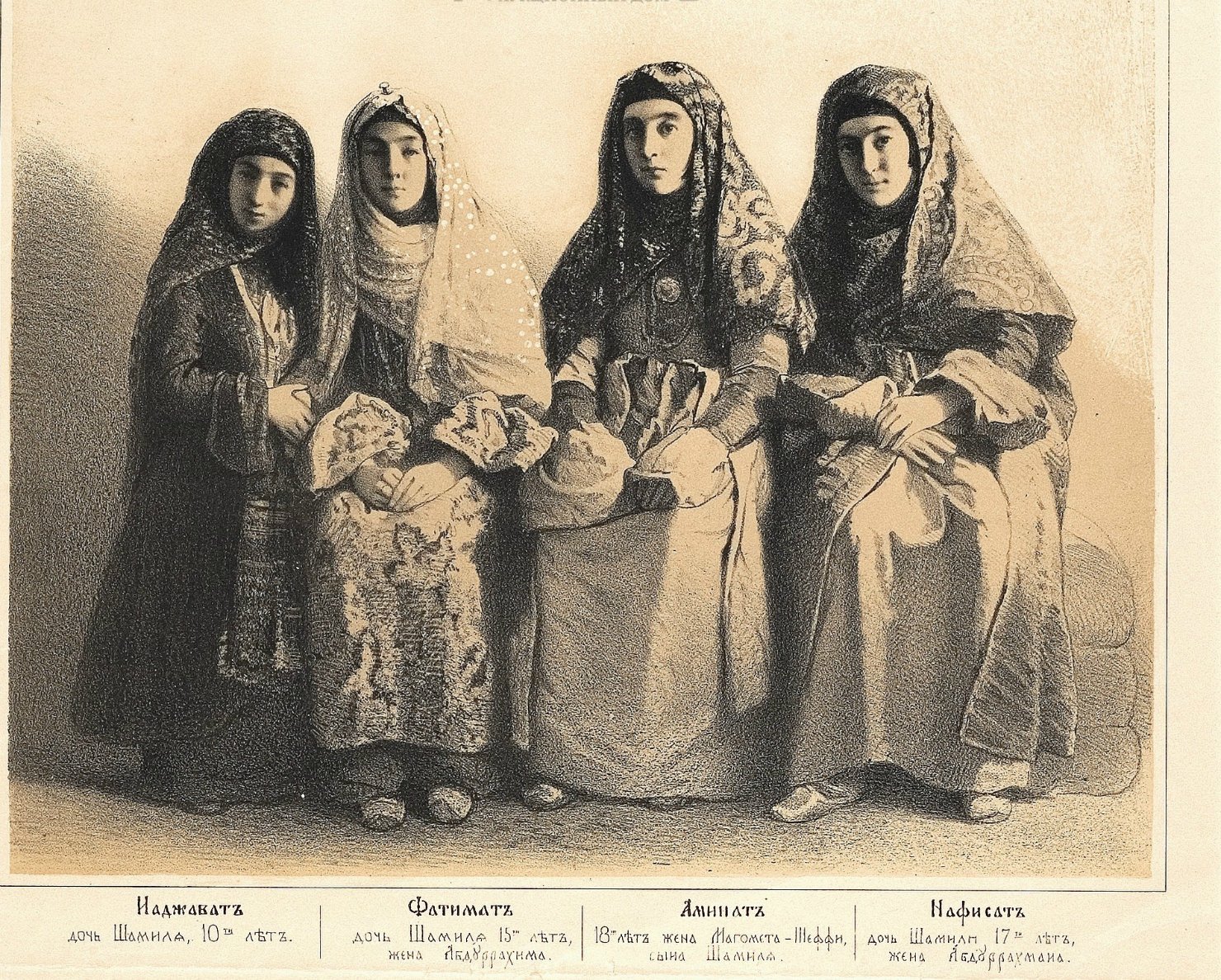 Жены и дочери Имама Шамиля